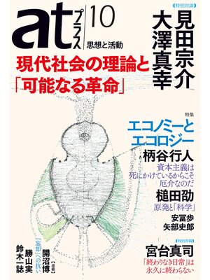 cover image of ａｔプラス　１０号